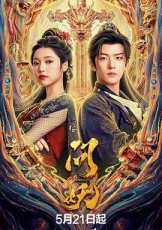 问妖