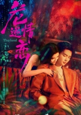 危情逆恋