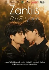 想念你 Zantiis