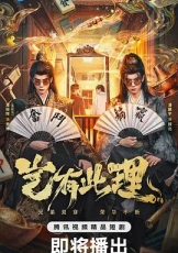 岂有此理