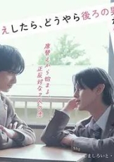 换座位后，发现身后的男生好像喜欢我