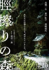 胫擦之森