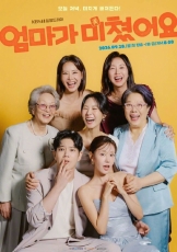 妈妈疯了