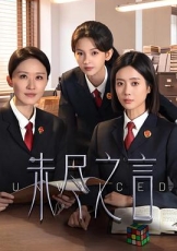 未尽之言