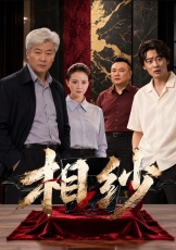相纱